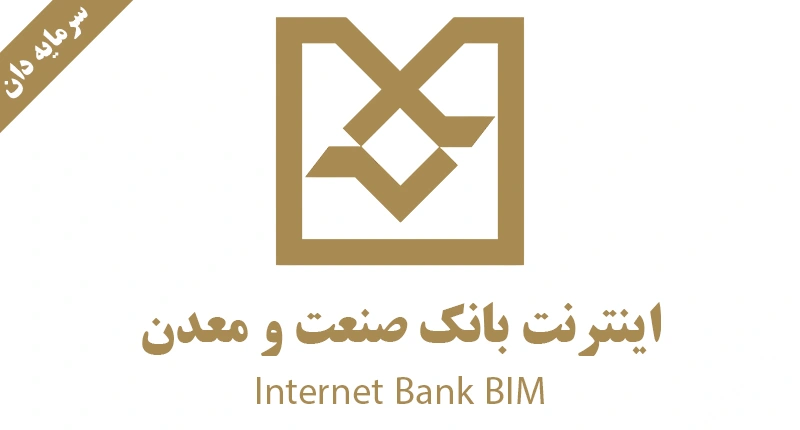 اینترنت بانک صنعت و معدن