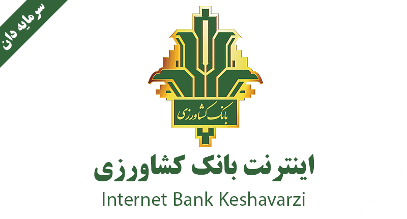 اینترنت بانک کشاورزی