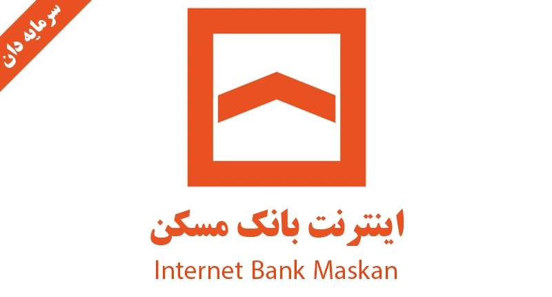 اینترنت بانک مسکن
