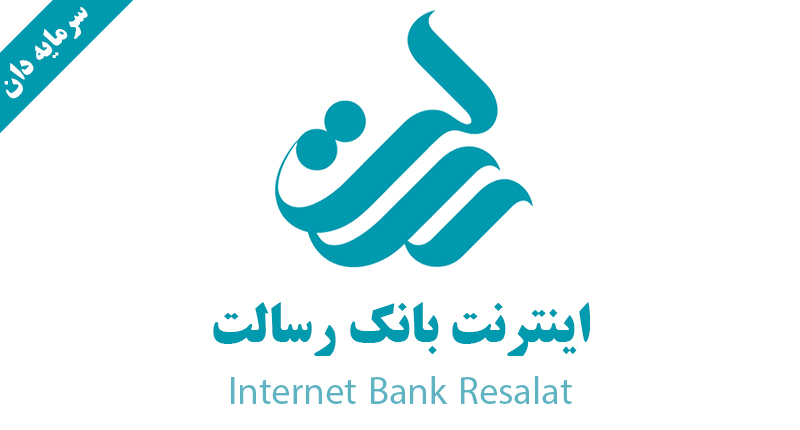 اینترنت بانک رسالت